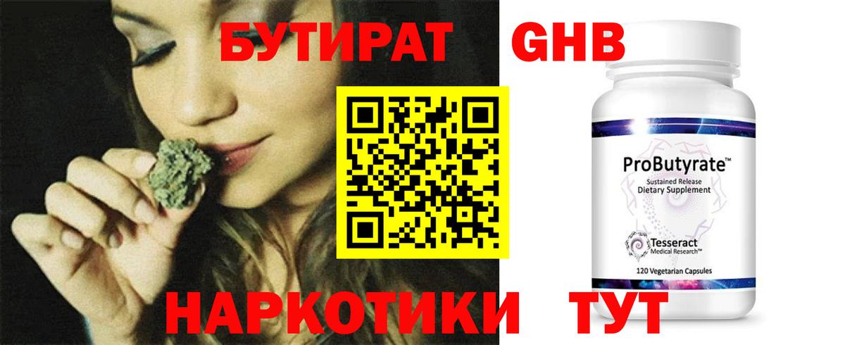 Бутират жидкий экстази  Вход с VPN  Ликино-Дулёво 