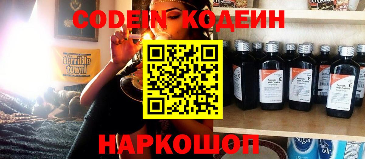 Кодеиновый сироп Lean Purple Drank  Codein Purple Drank  Ликино-Дулёво  Вход с VPN 