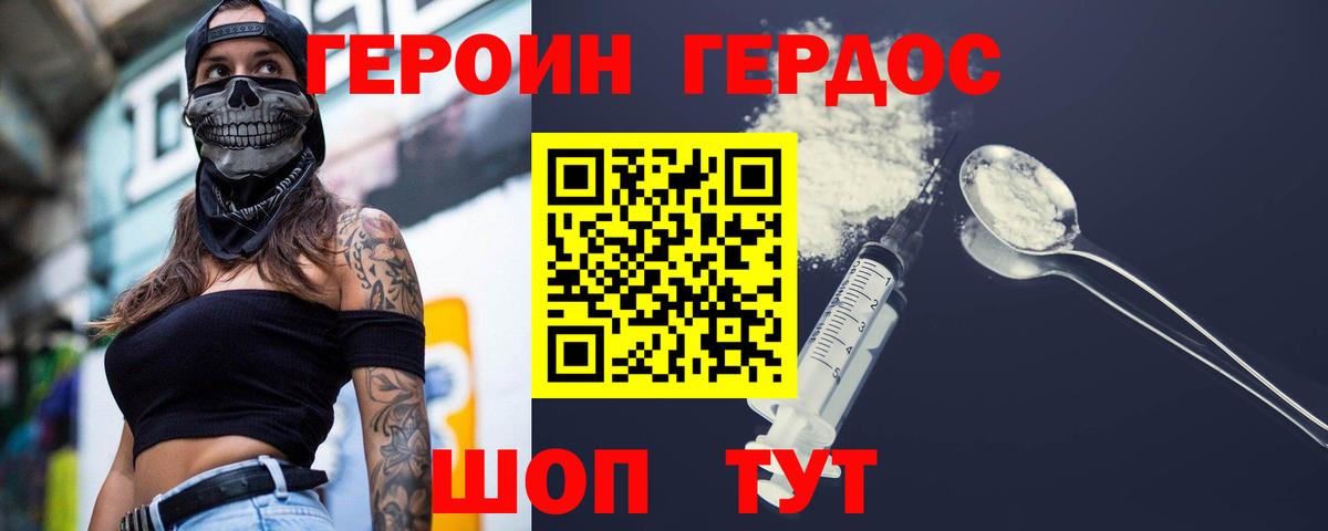 ГЕРОИН VHQ Ликино-Дулёво