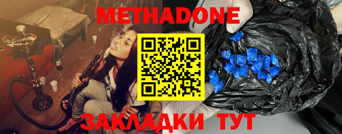 Метадон methadone Ликино-Дулёво